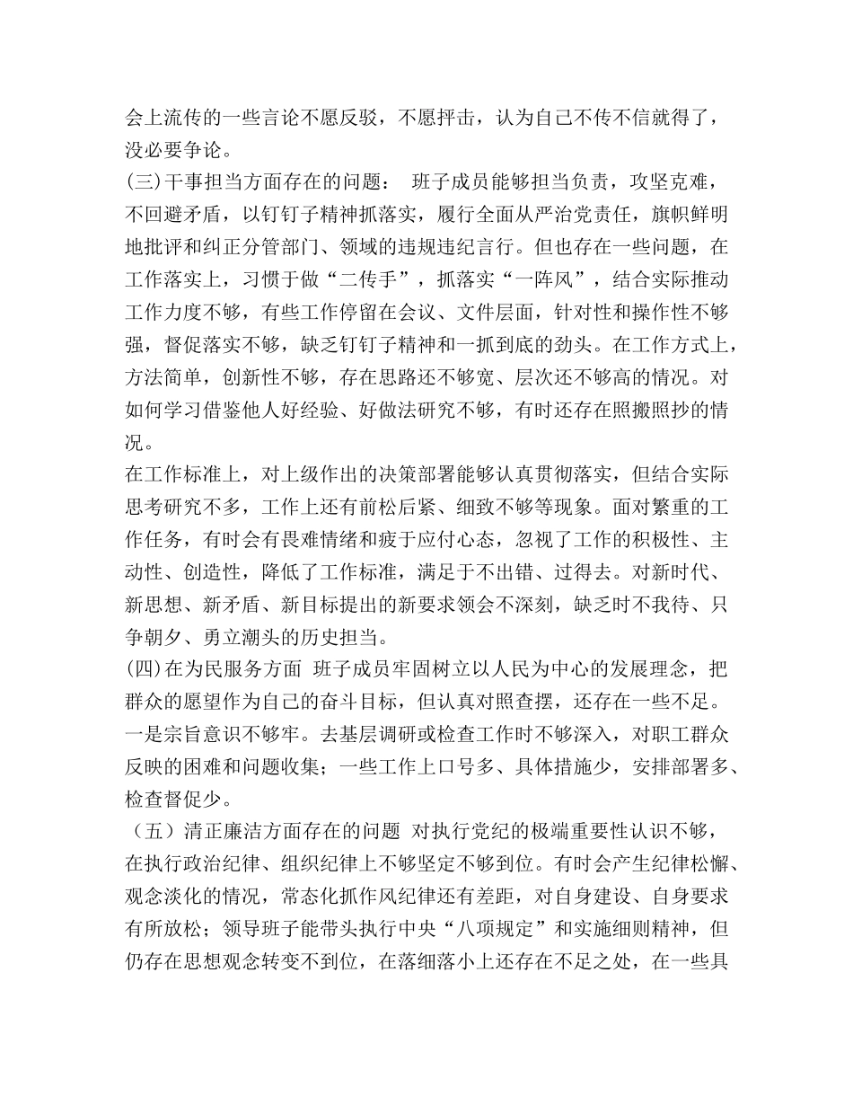 【2020年主题教育整改落实工作方案整理】2020年农村党建整改落实方案 _第3页