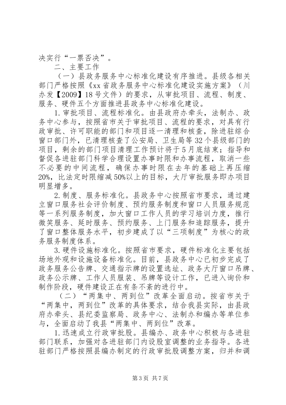 机关行政效能建设工作自查报告 _第3页