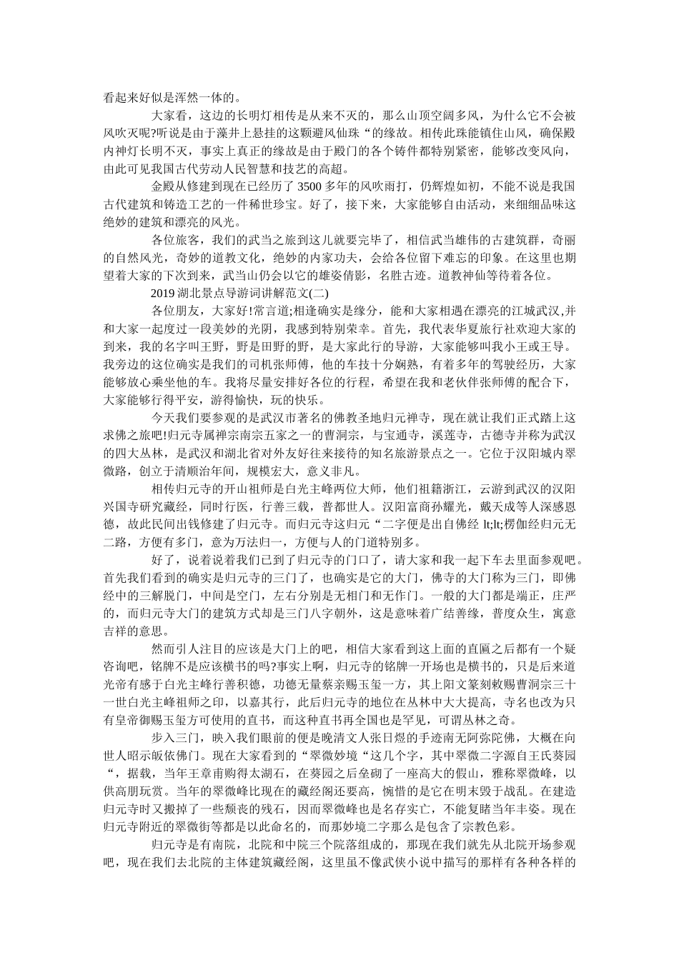 2019湖北景点导游词讲解范文五篇 _第2页