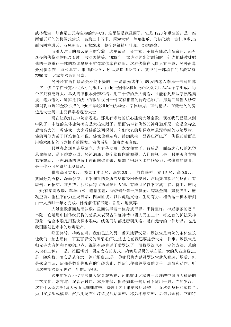 2019湖北景点导游词讲解范文五篇 _第3页