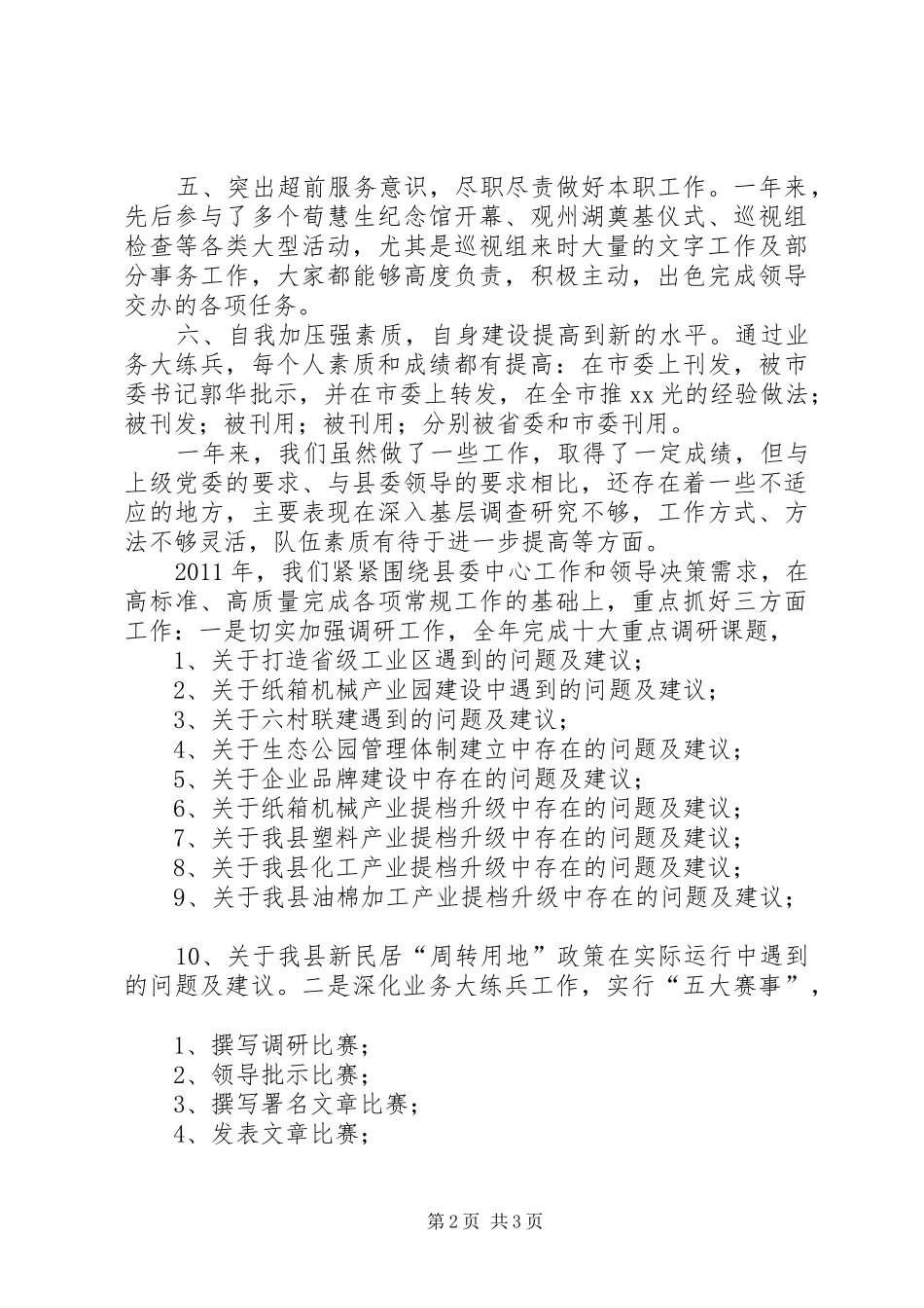 综合科工作总结及工作安排_第2页