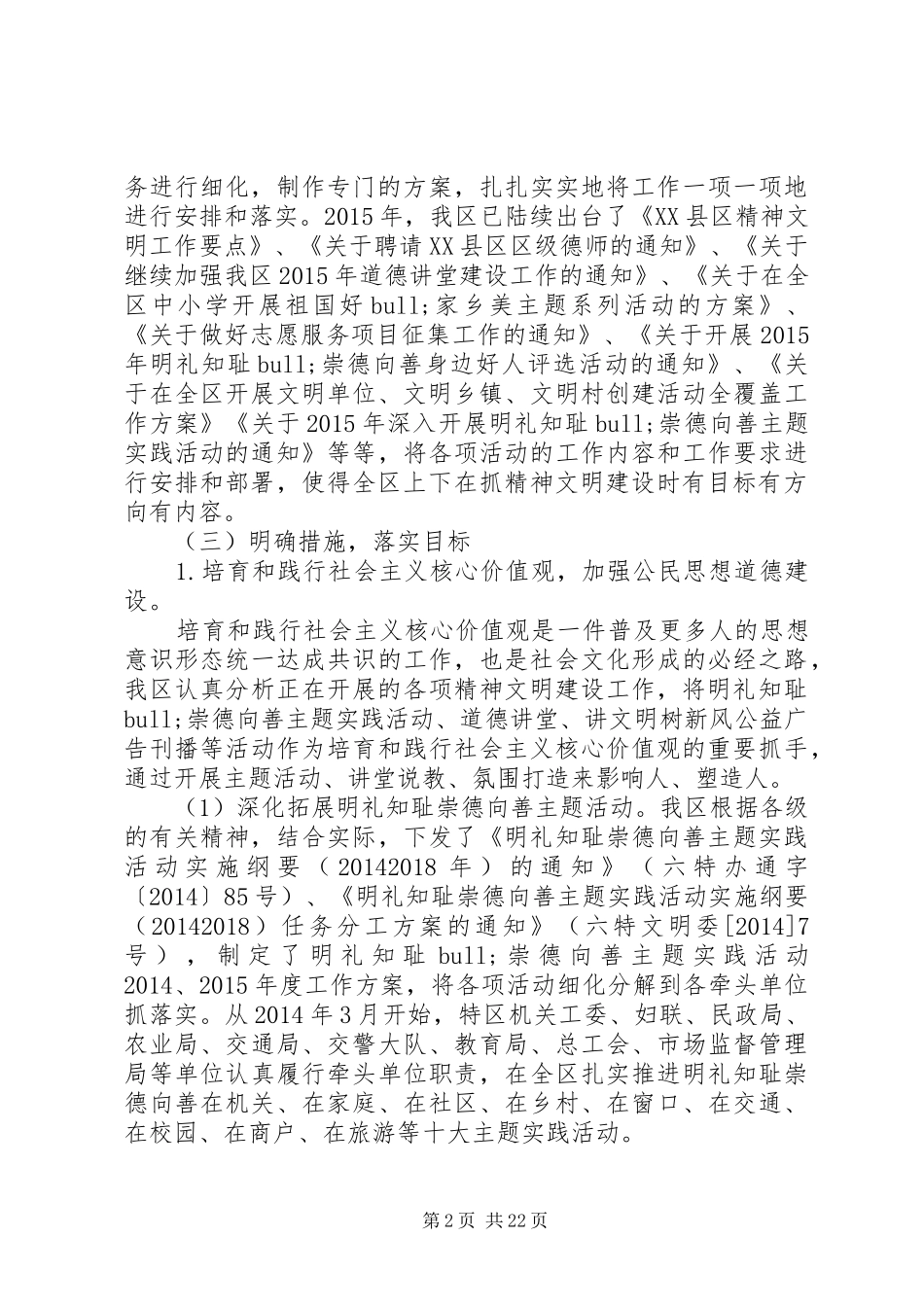 20XX年精神文明建设调研报告范文 _第2页