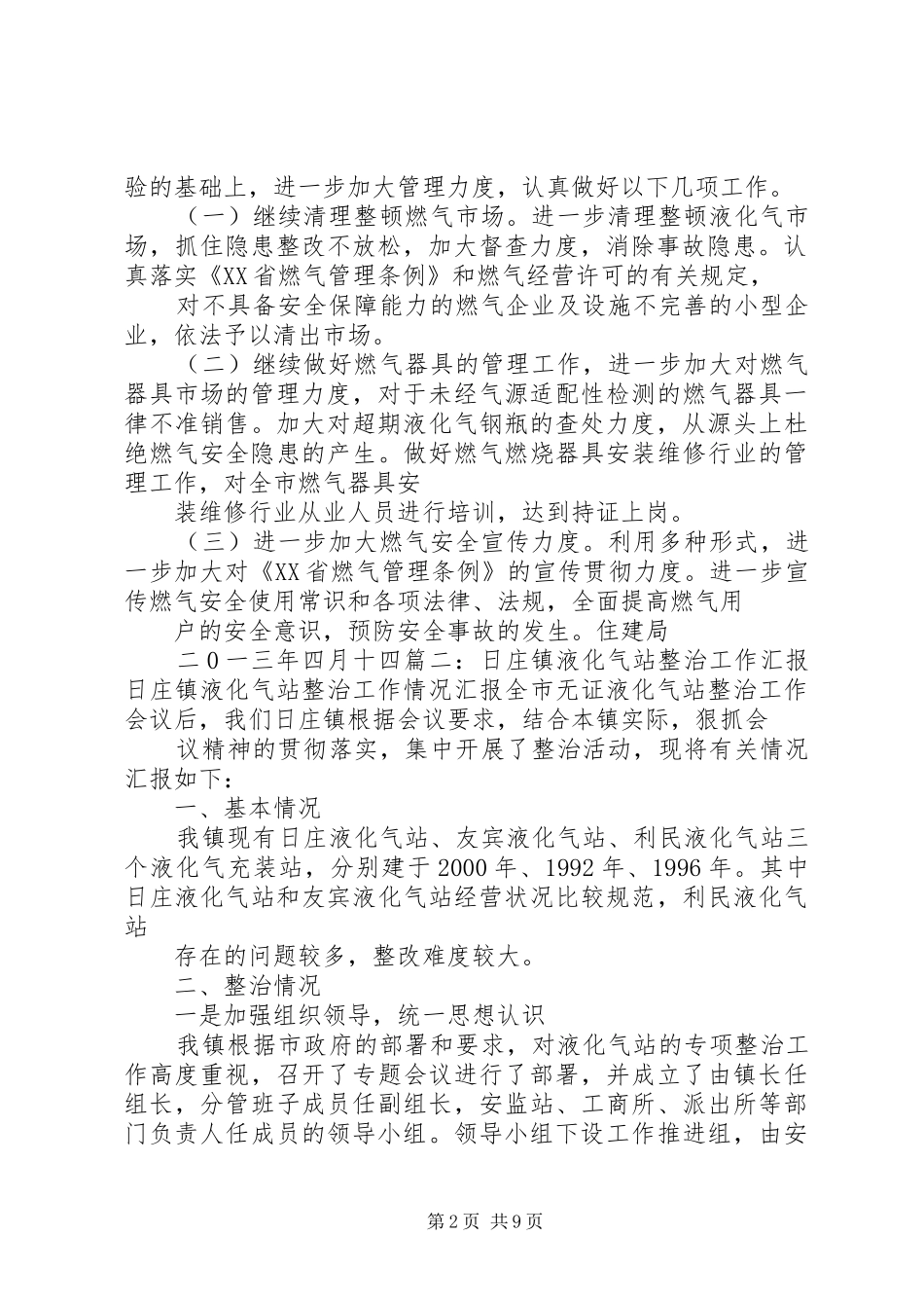 液化气站整改报告 _第2页