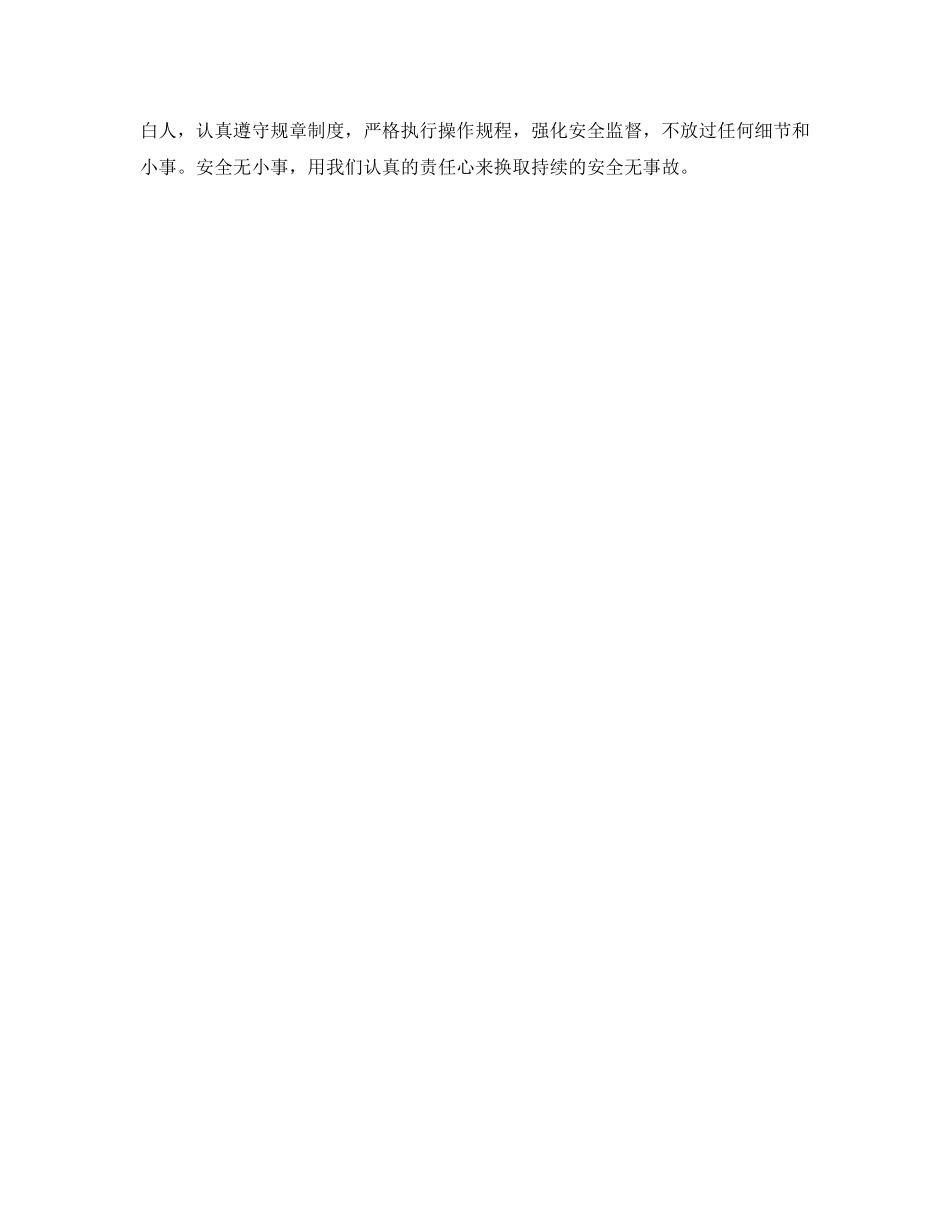 《安全管理文档》之安全事故教训学习心得体会 _第2页