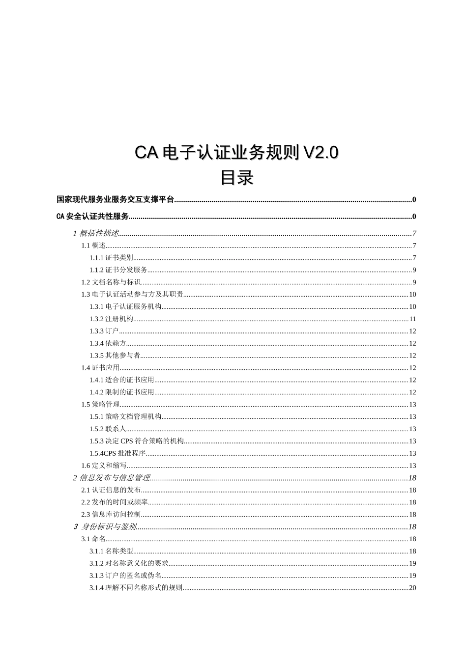 国家现代服务业服务交互支撑平台_第2页