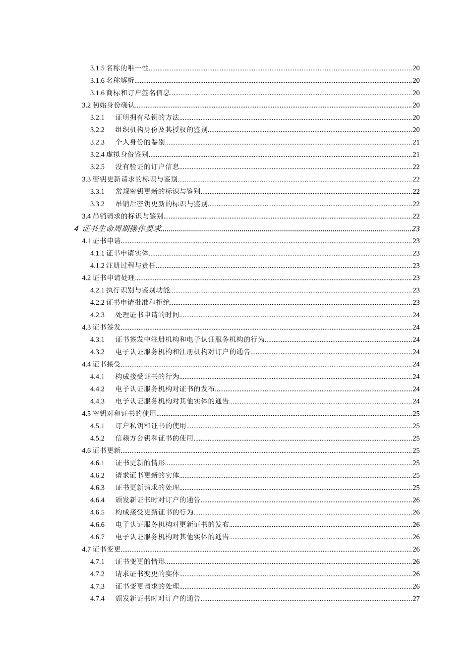 国家现代服务业服务交互支撑平台_第3页