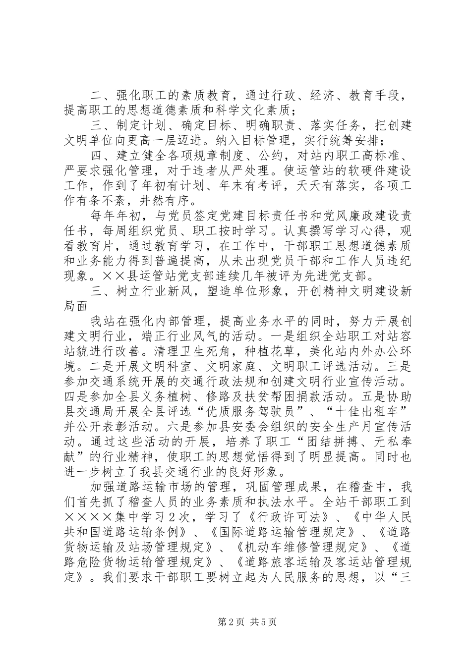 县运管站创建自治区级文明单位汇报材料 _第2页