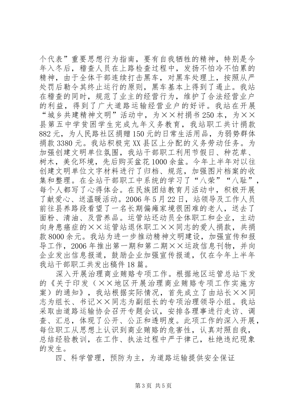 县运管站创建自治区级文明单位汇报材料 _第3页