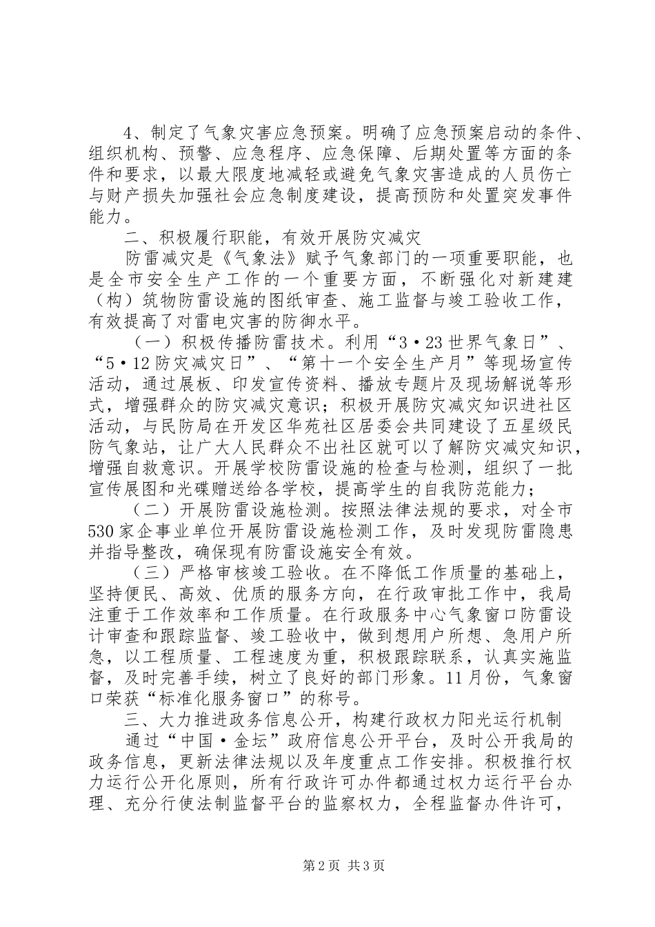 市气象局依法行政工作报告 _第2页