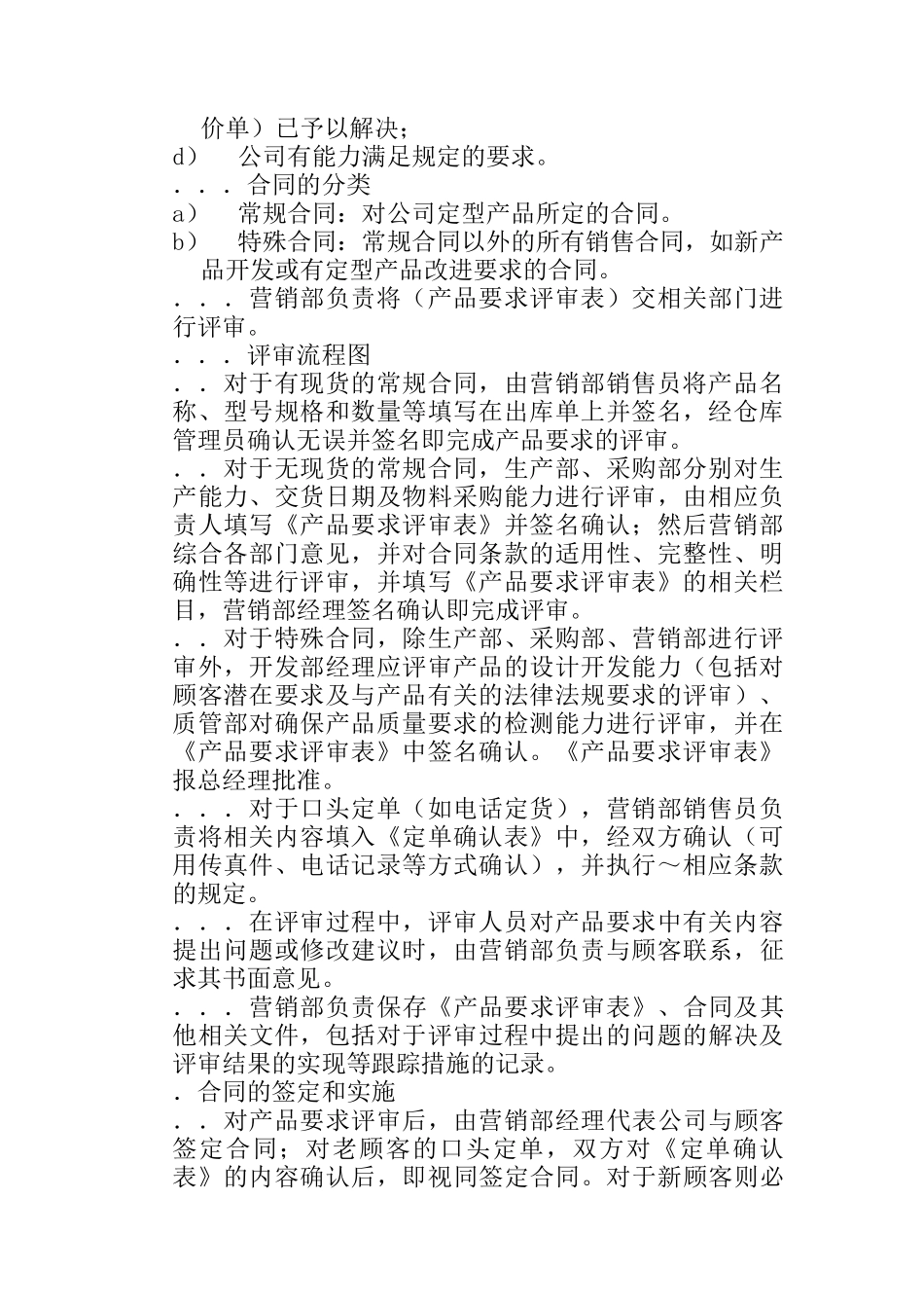 与顾客有关过程控制程序概述_第2页