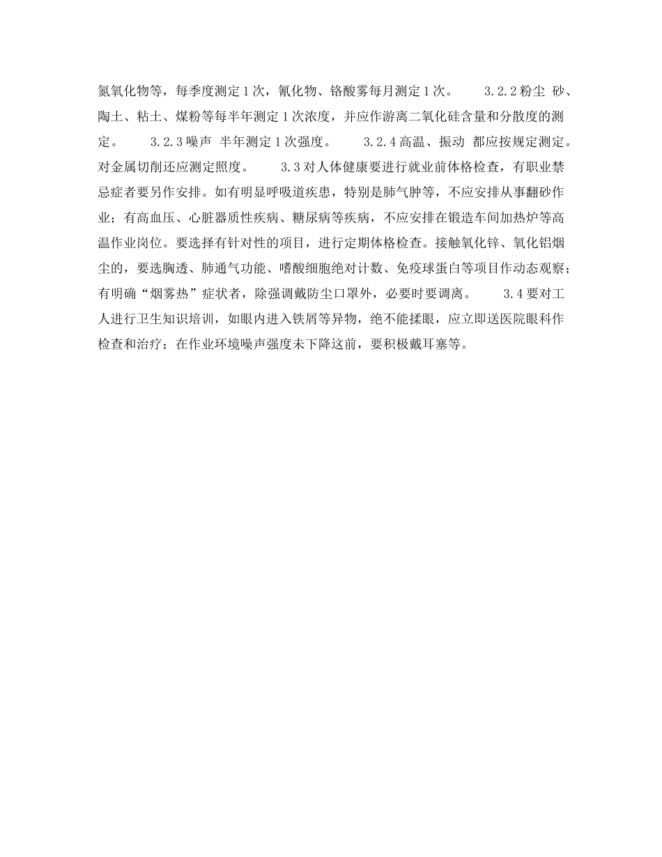 《安全操作规程》之化工机械制造、加工工业卫生要点 _第2页