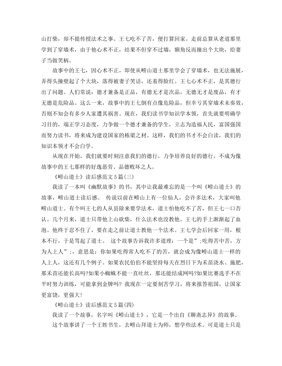 《崂山道士》读后感范文5篇 _第2页