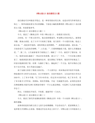 《崂山道士》读后感范文5篇 