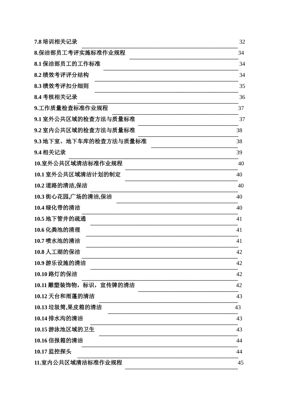 保洁服务工作手册_第2页