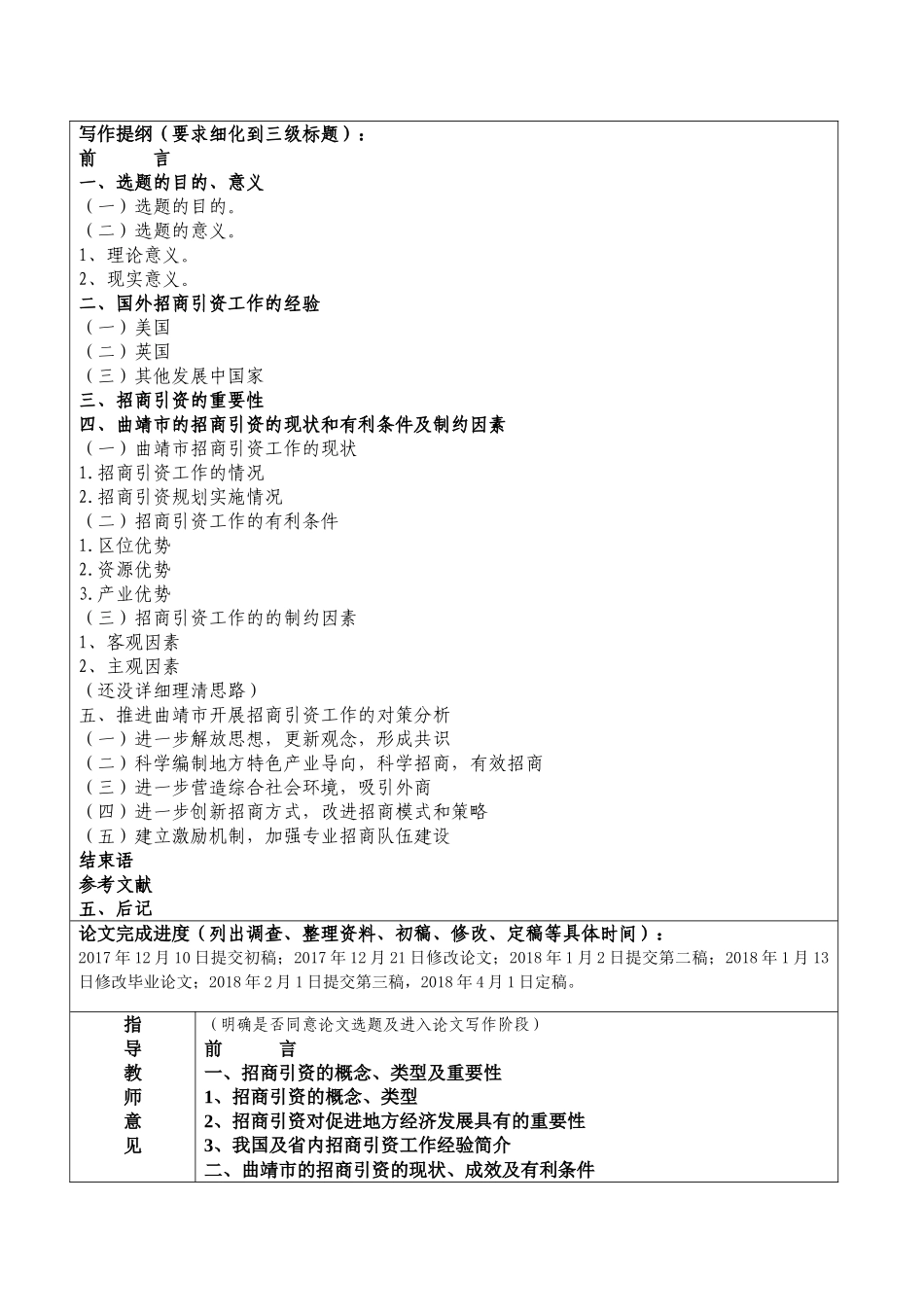 2015级研究生毕业论文开题报告表格（葛彦辰） _第3页