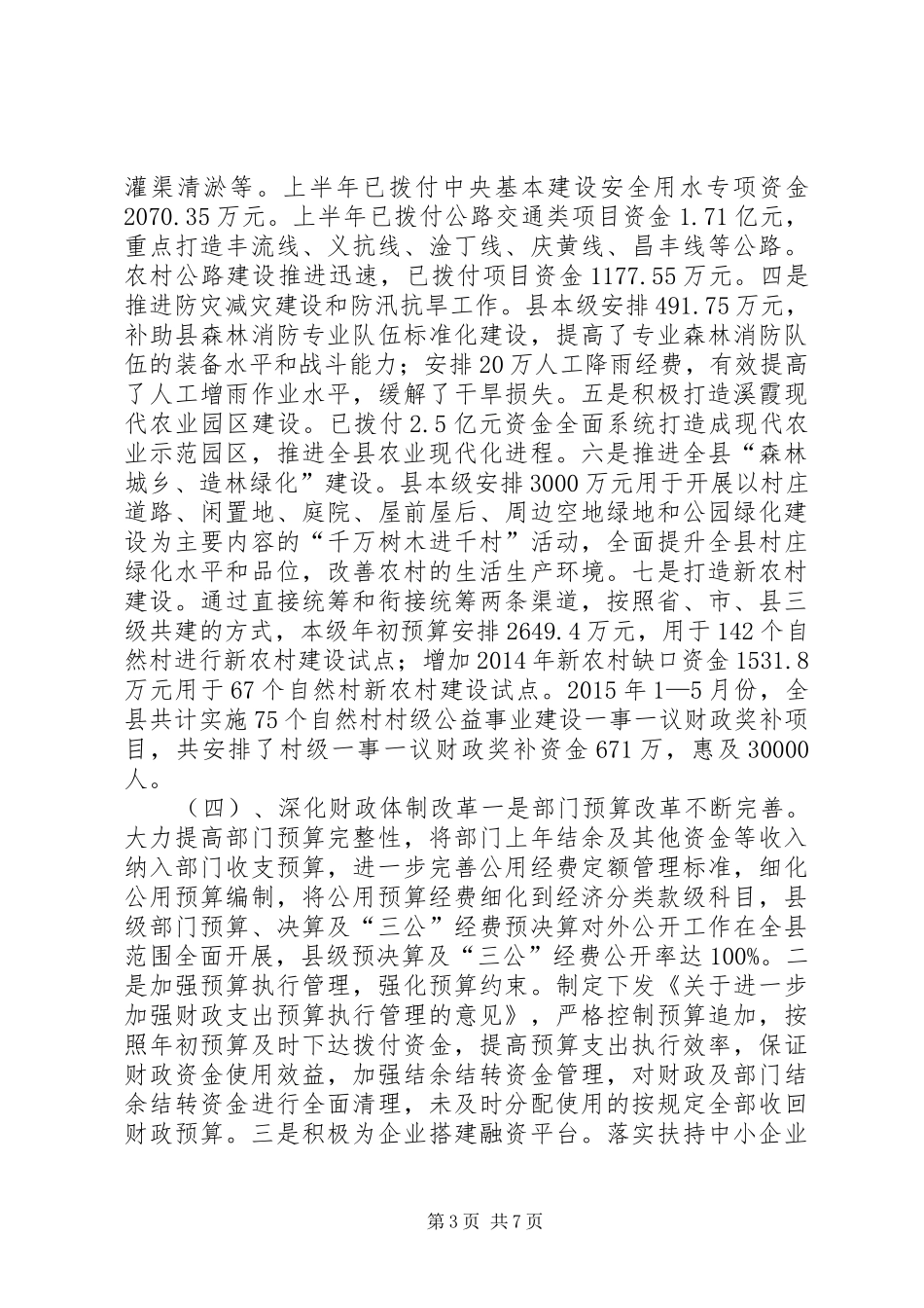 乡镇财政局上半年工作总结及下半年工作计划_第3页