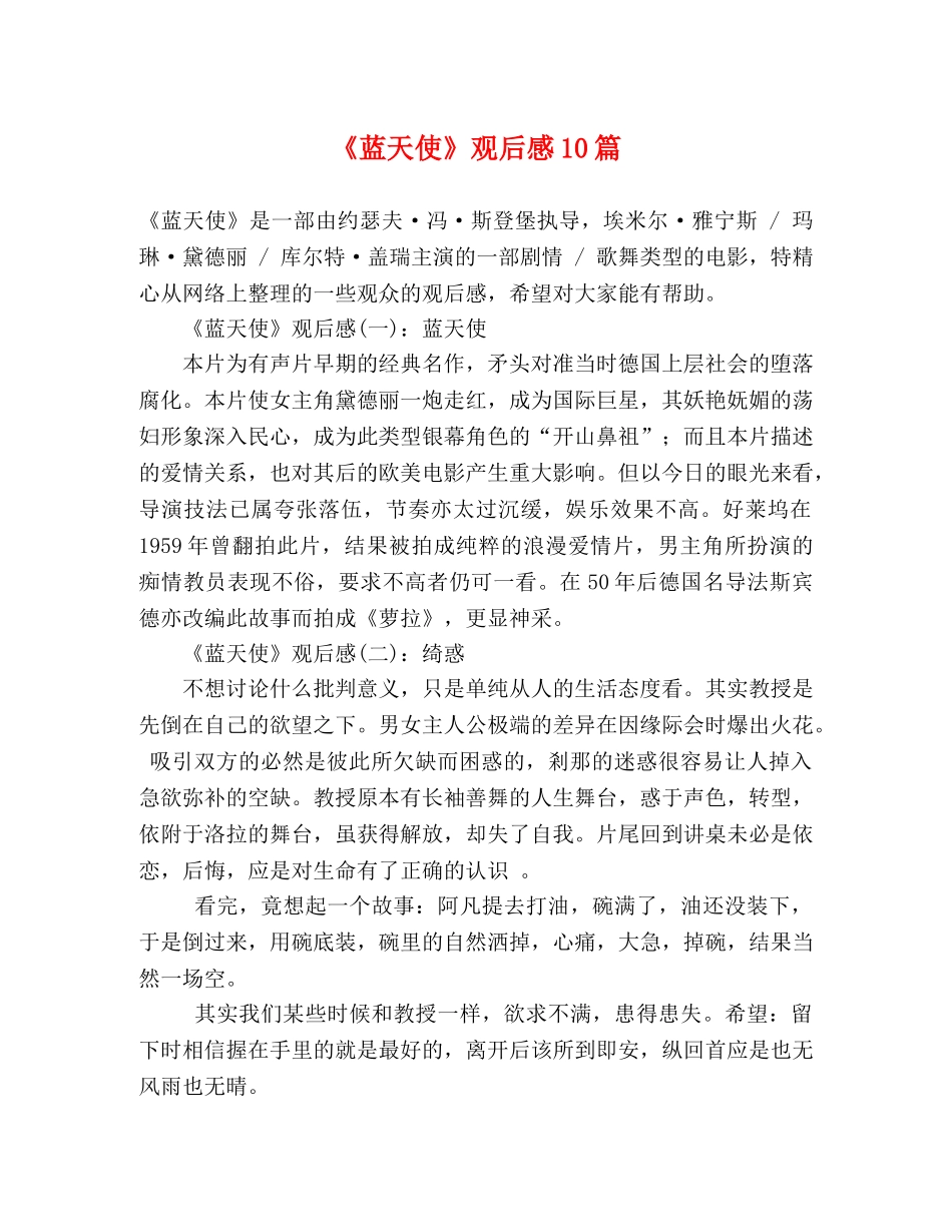 《蓝天使》观后感10篇 _第1页