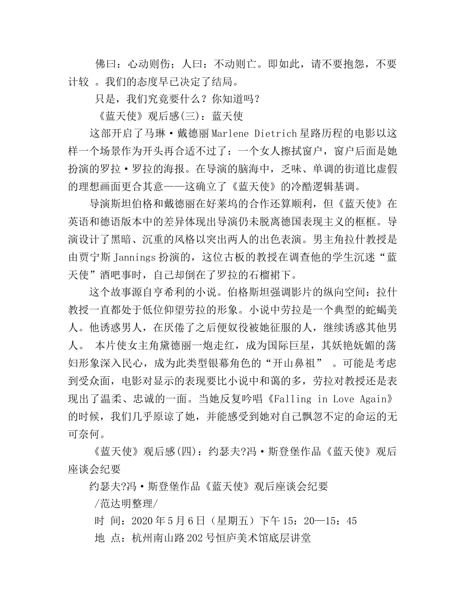 《蓝天使》观后感10篇 _第2页
