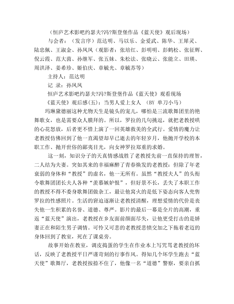 《蓝天使》观后感10篇 _第3页