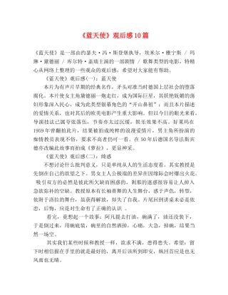 《蓝天使》观后感10篇 
