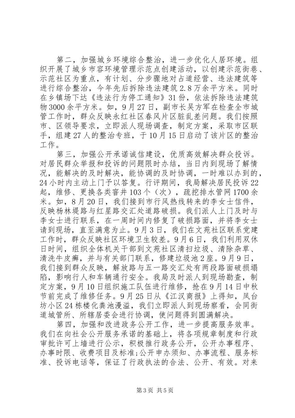 20XX年建设局政风行风评议自查自纠及整改情况报告 _第3页