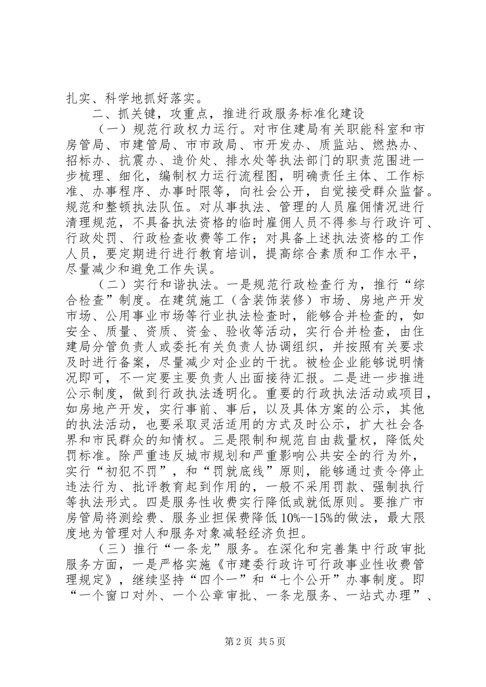 市住建局“转作风、提效能”活动自查报告 _第2页