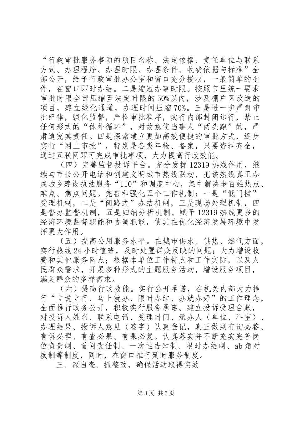 市住建局“转作风、提效能”活动自查报告 _第3页