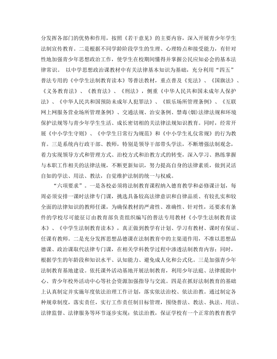 《安全管理文档》之2010年法制教育工作总结 _第2页