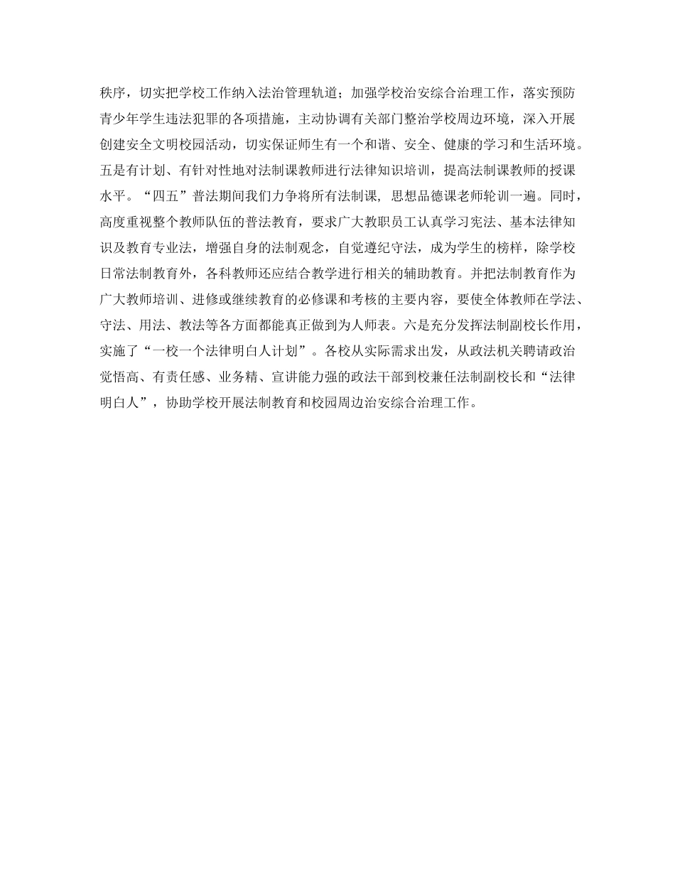 《安全管理文档》之2010年法制教育工作总结 _第3页