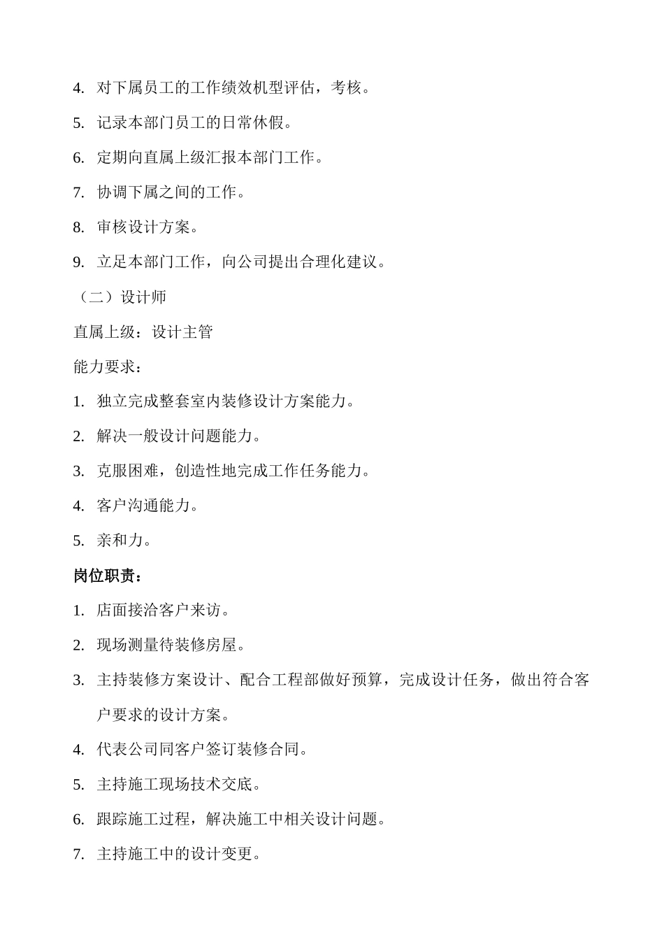 设计师工作手册_第2页