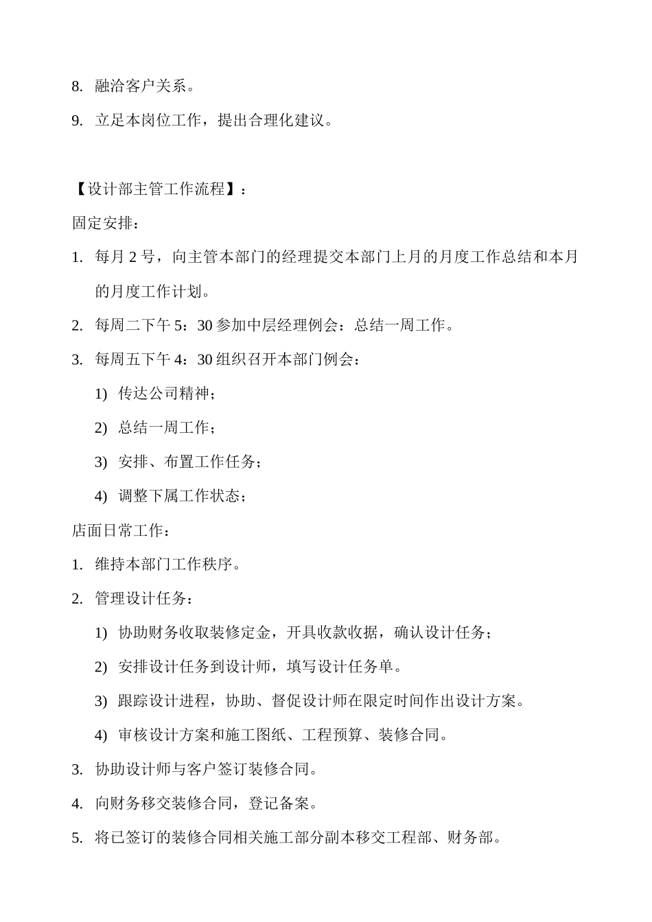 设计师工作手册_第3页