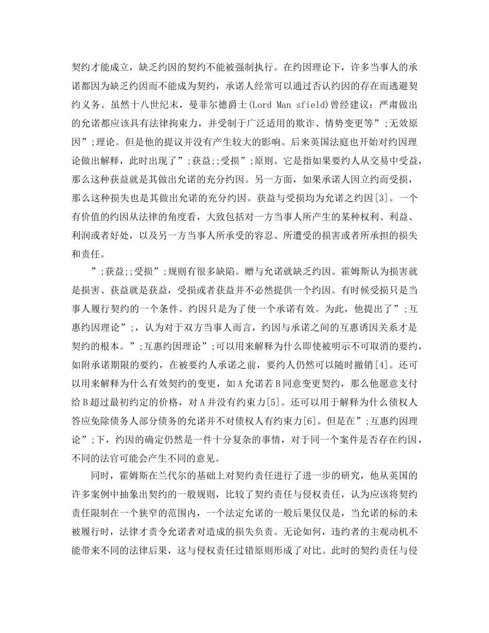 《契约的死亡》读后感-英美古典契约理论的死亡 _第2页