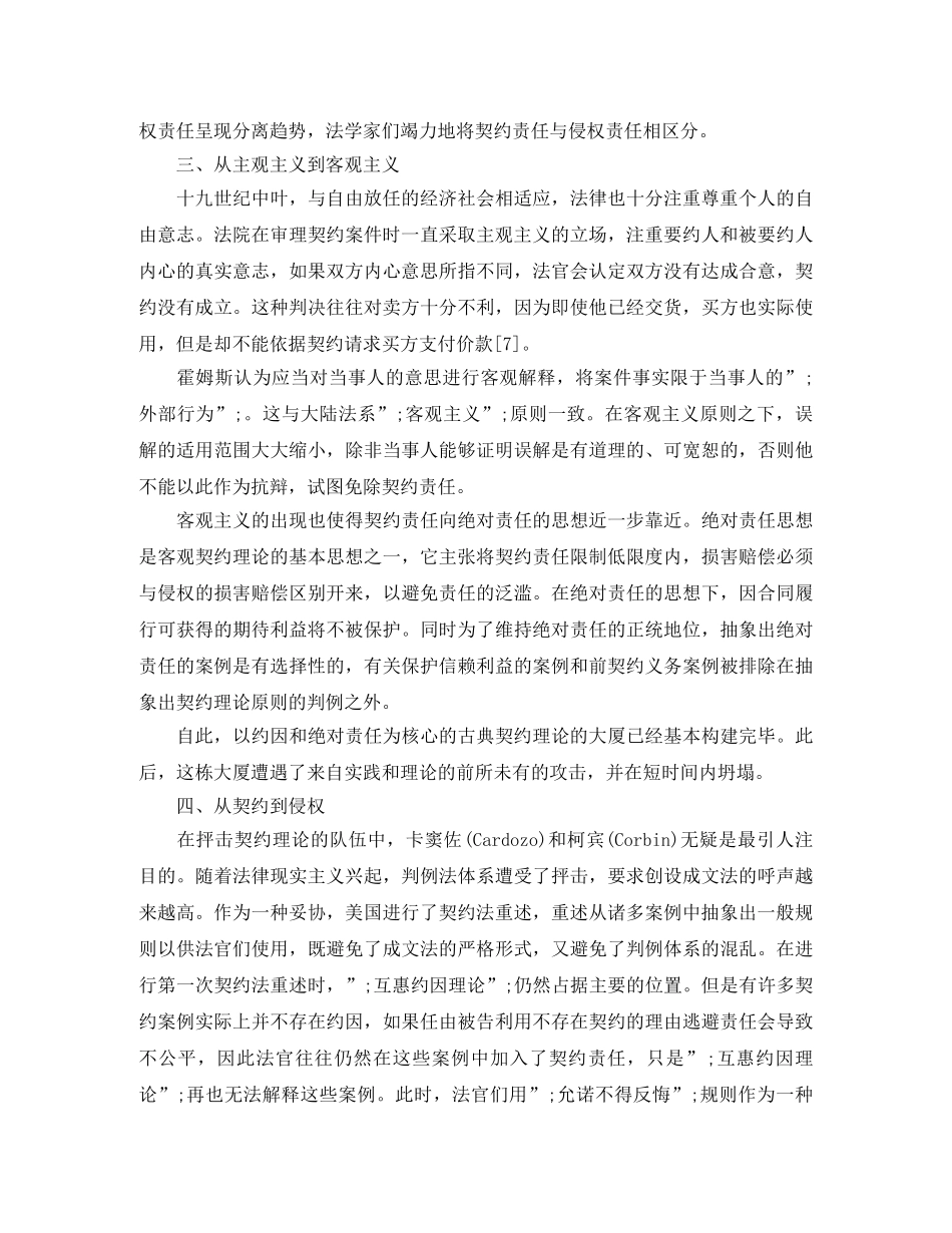 《契约的死亡》读后感-英美古典契约理论的死亡 _第3页