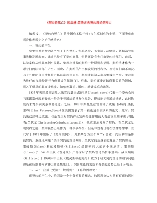 《契约的死亡》读后感-英美古典契约理论的死亡 