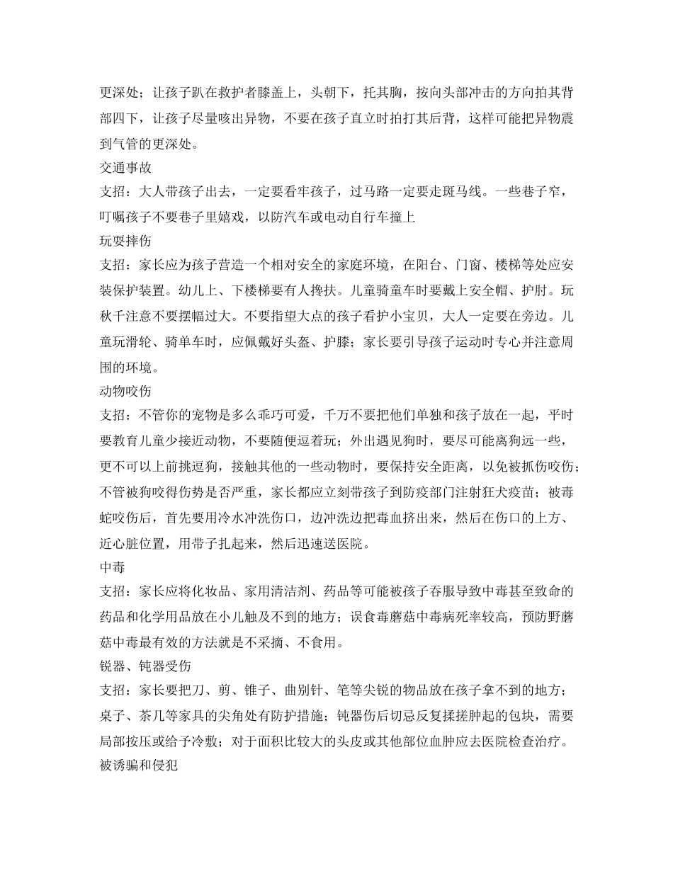 《安全常识-灾害防范》之儿童最容易发生的十二种安全事故 _第2页