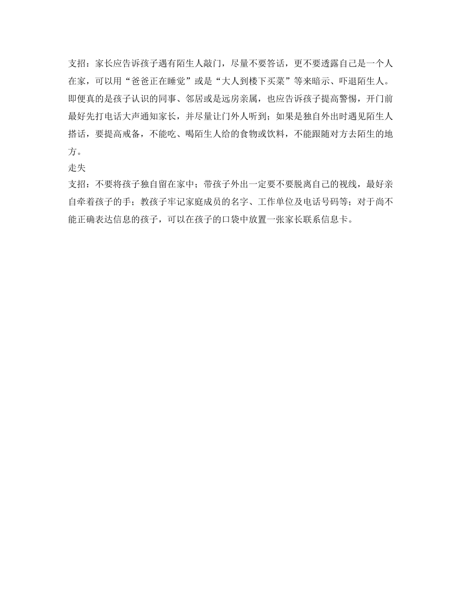 《安全常识-灾害防范》之儿童最容易发生的十二种安全事故 _第3页