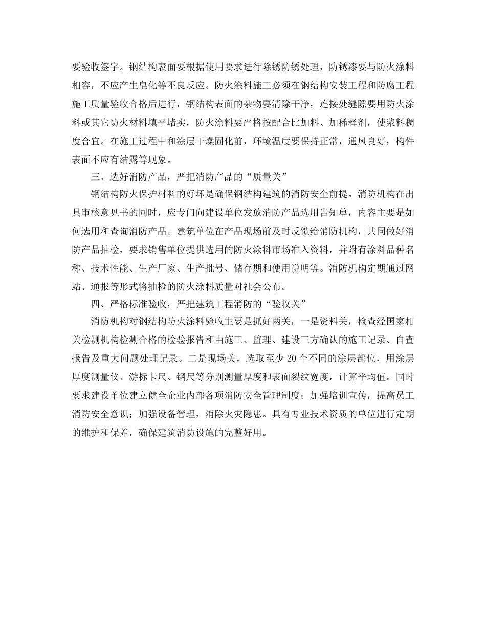 《安全管理》之浅谈如何做好钢结构建筑消防监督管理 _第2页