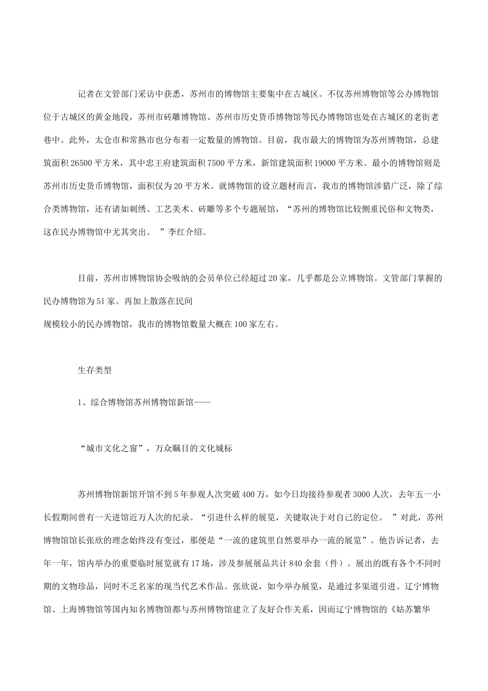 关于苏州博物馆生存现状的调查_第2页