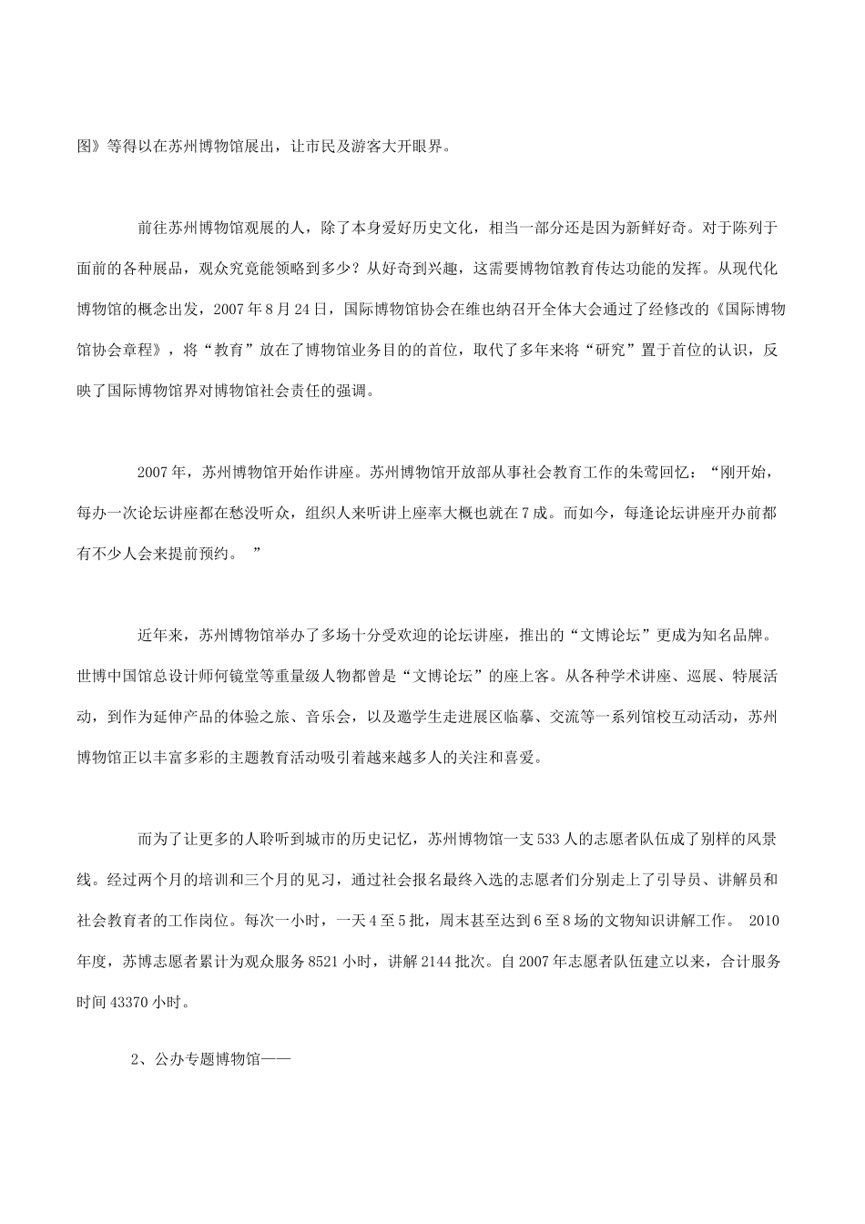 关于苏州博物馆生存现状的调查_第3页