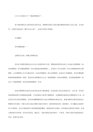 关于苏州博物馆生存现状的调查
