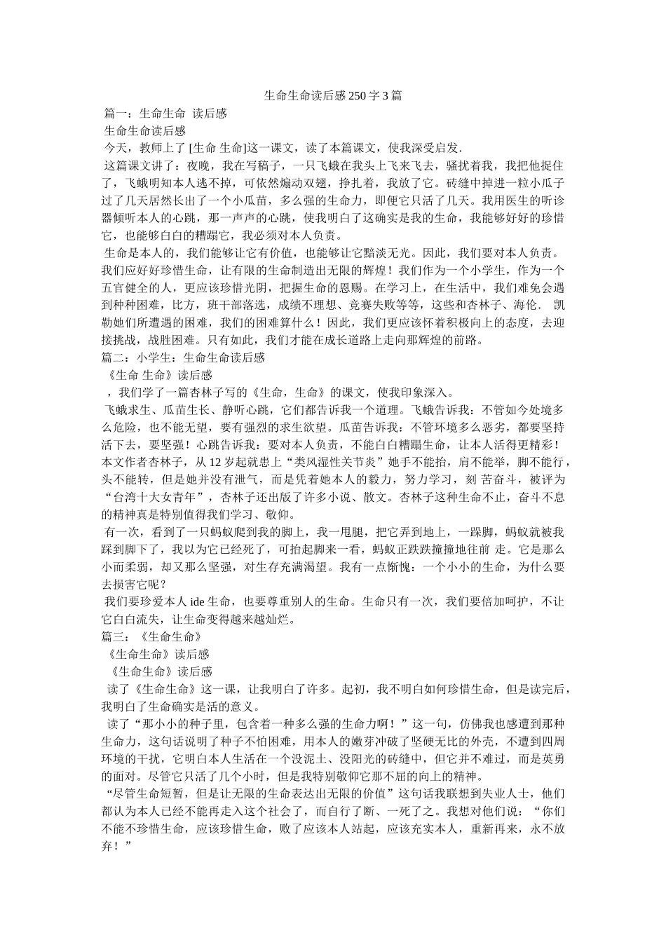 生命生命读后感250字3篇 _第1页