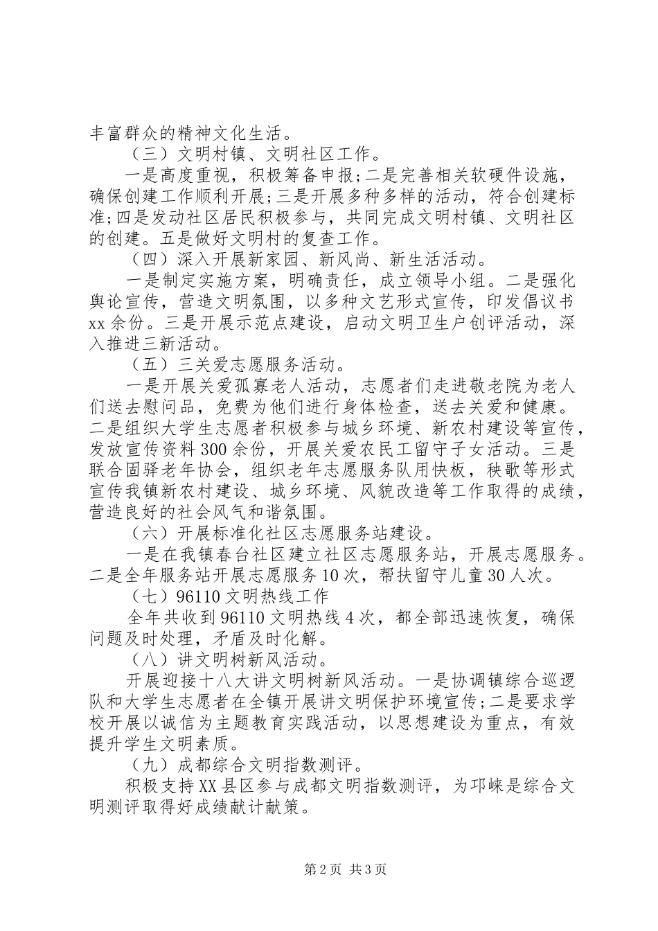 乡镇精神文明单位自查报告 _第2页