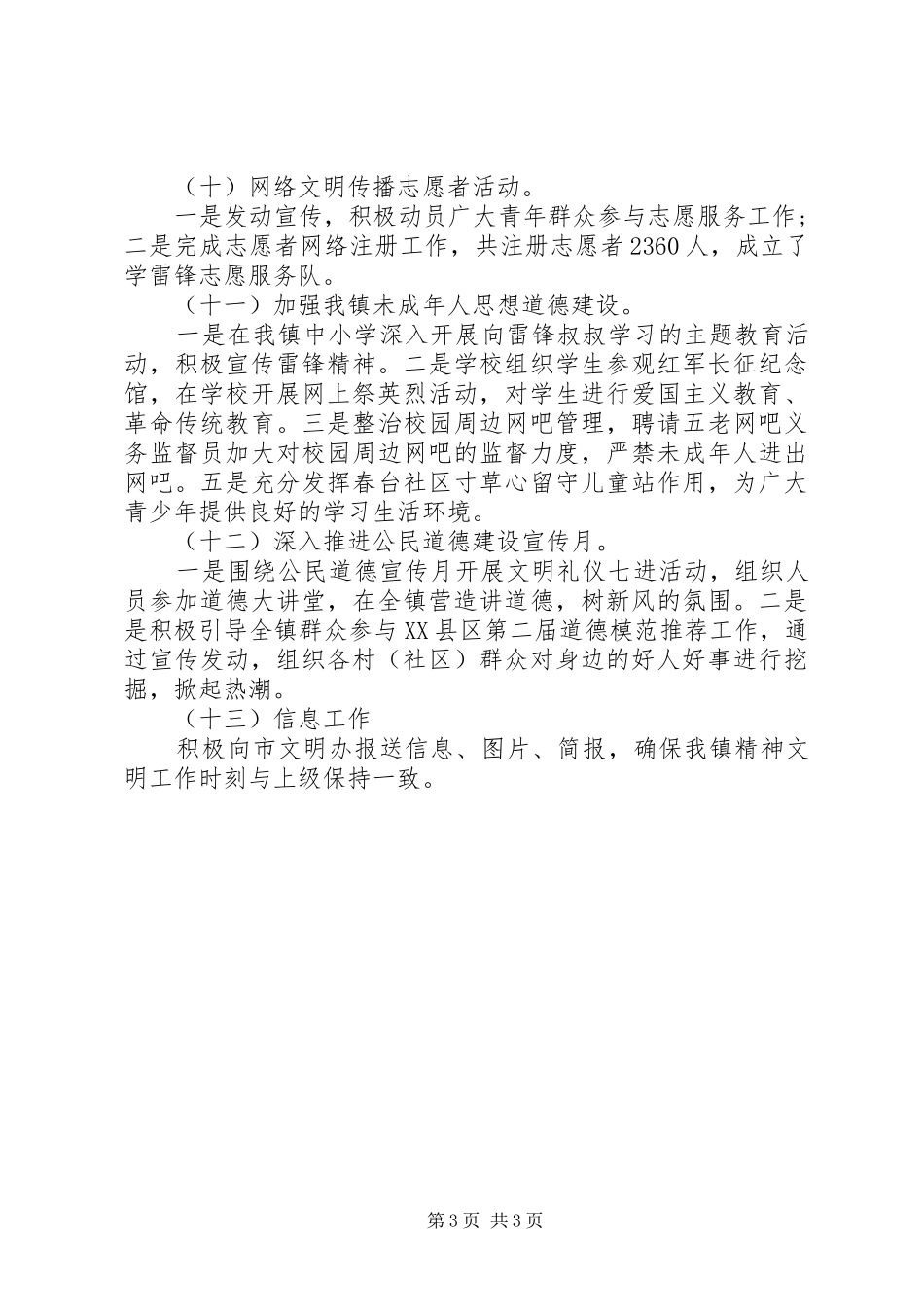 乡镇精神文明单位自查报告 _第3页