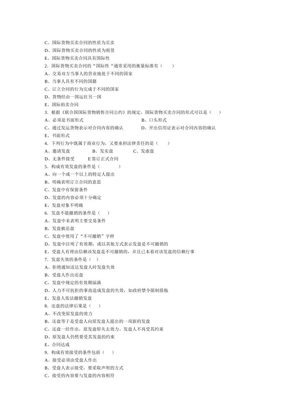 国际贸易实务习题汇总_第3页