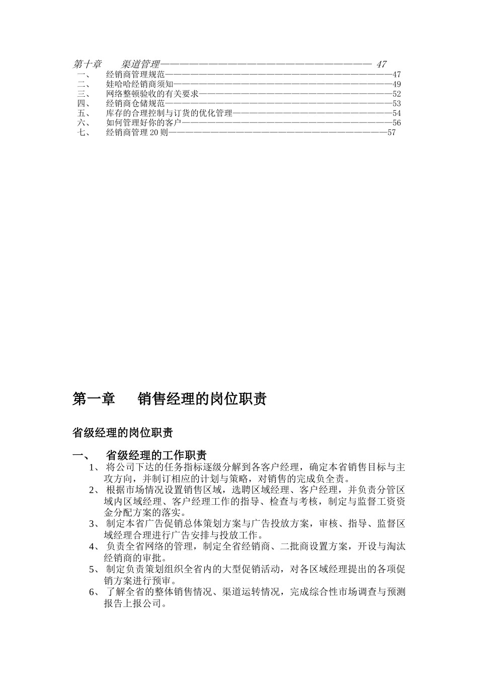 娃哈哈集团销售经理操作实务手册_第3页