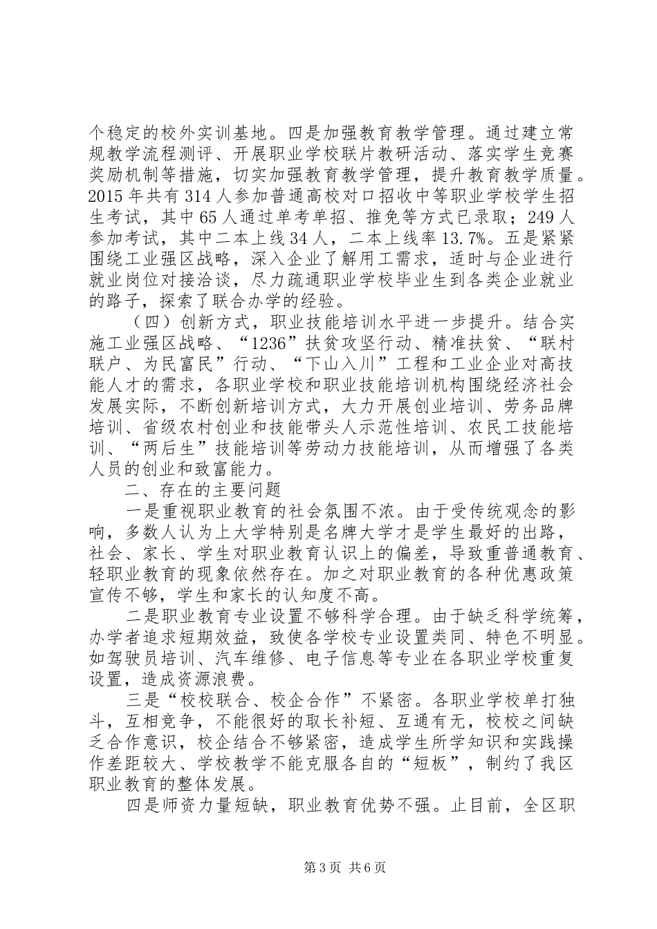 关于职业教育发展情况的调研报告调研报告 _第3页