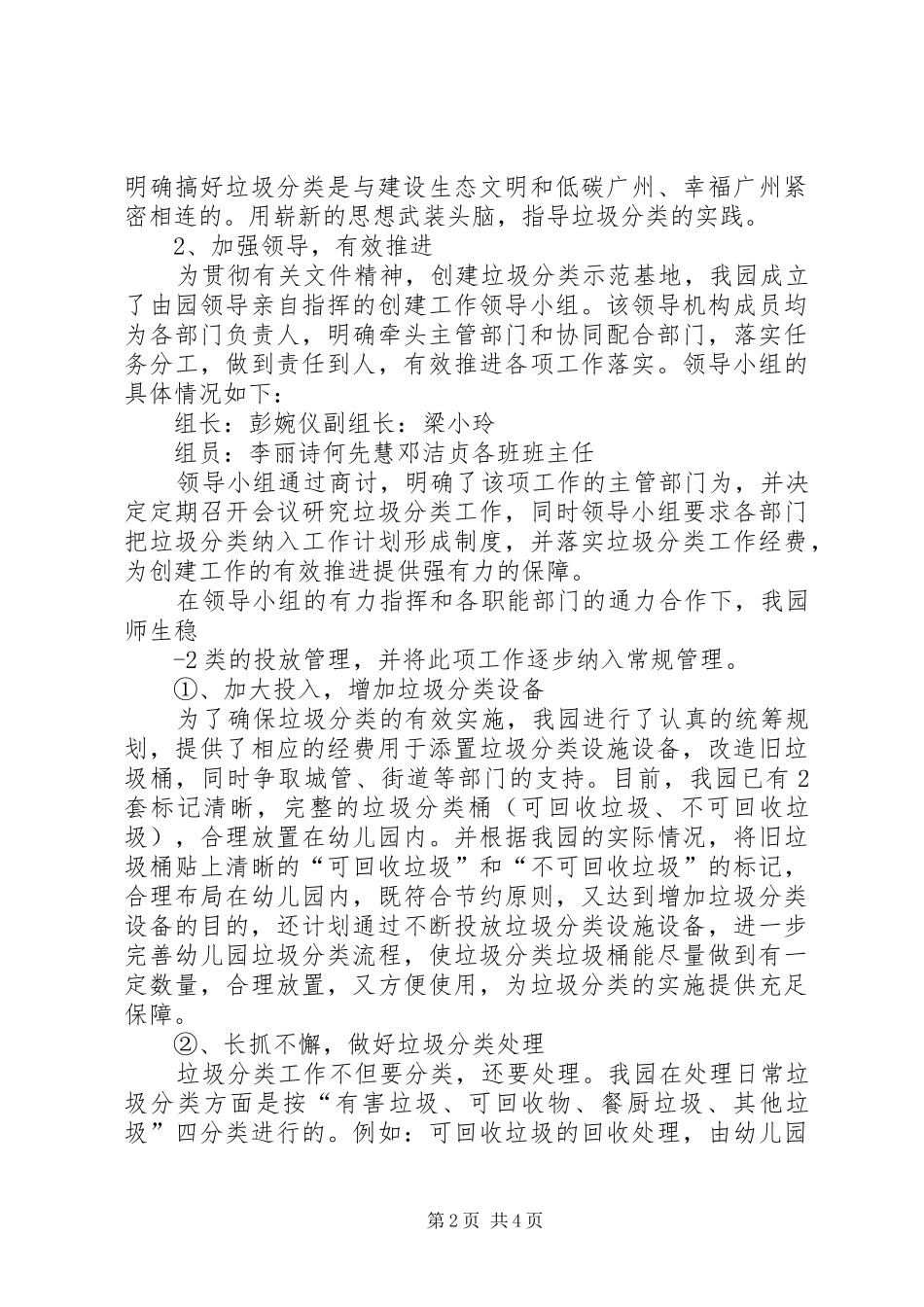 20XX年垃圾分类自评报告 (3)_第2页