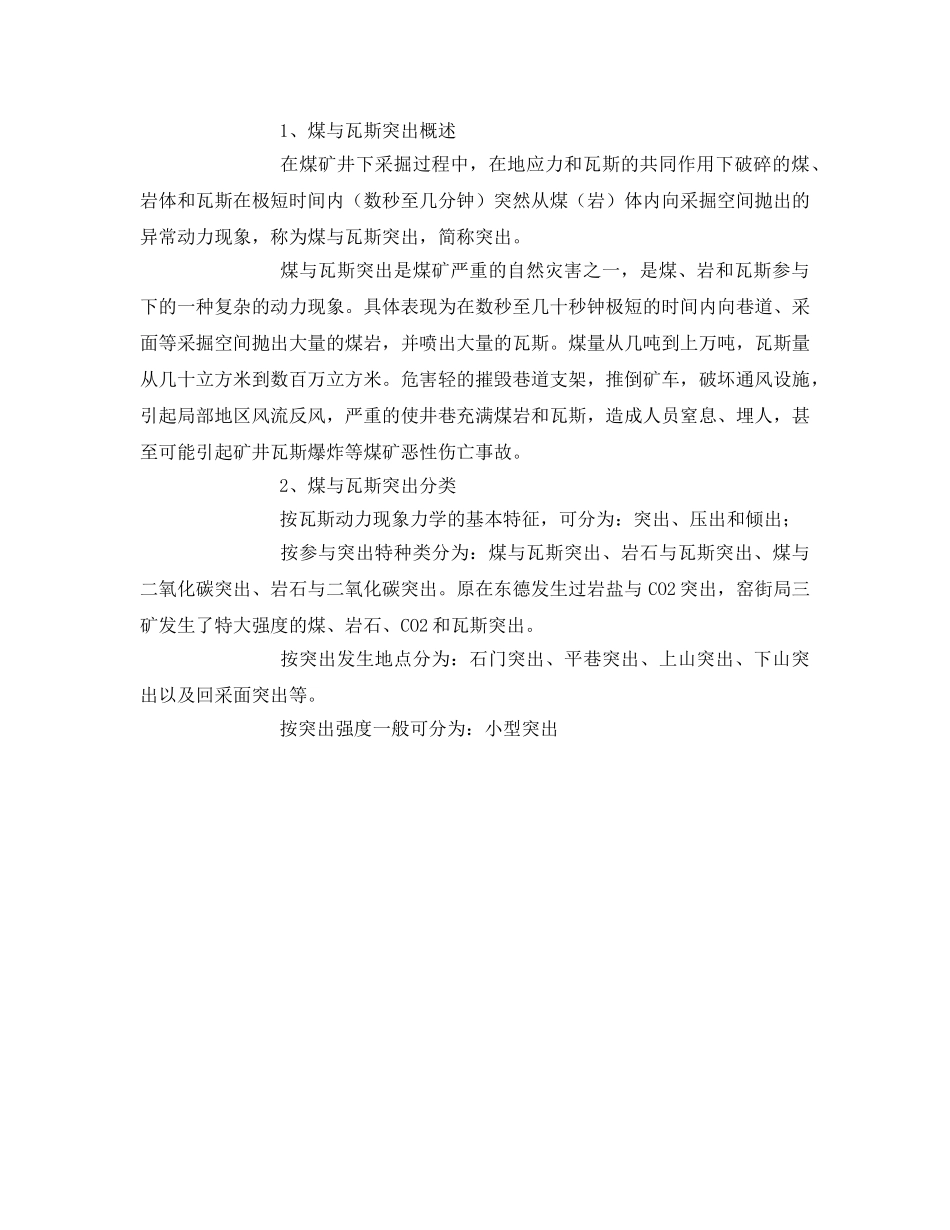 《安全管理文档》之防治煤与瓦斯突出安全技术培训教案 _第2页