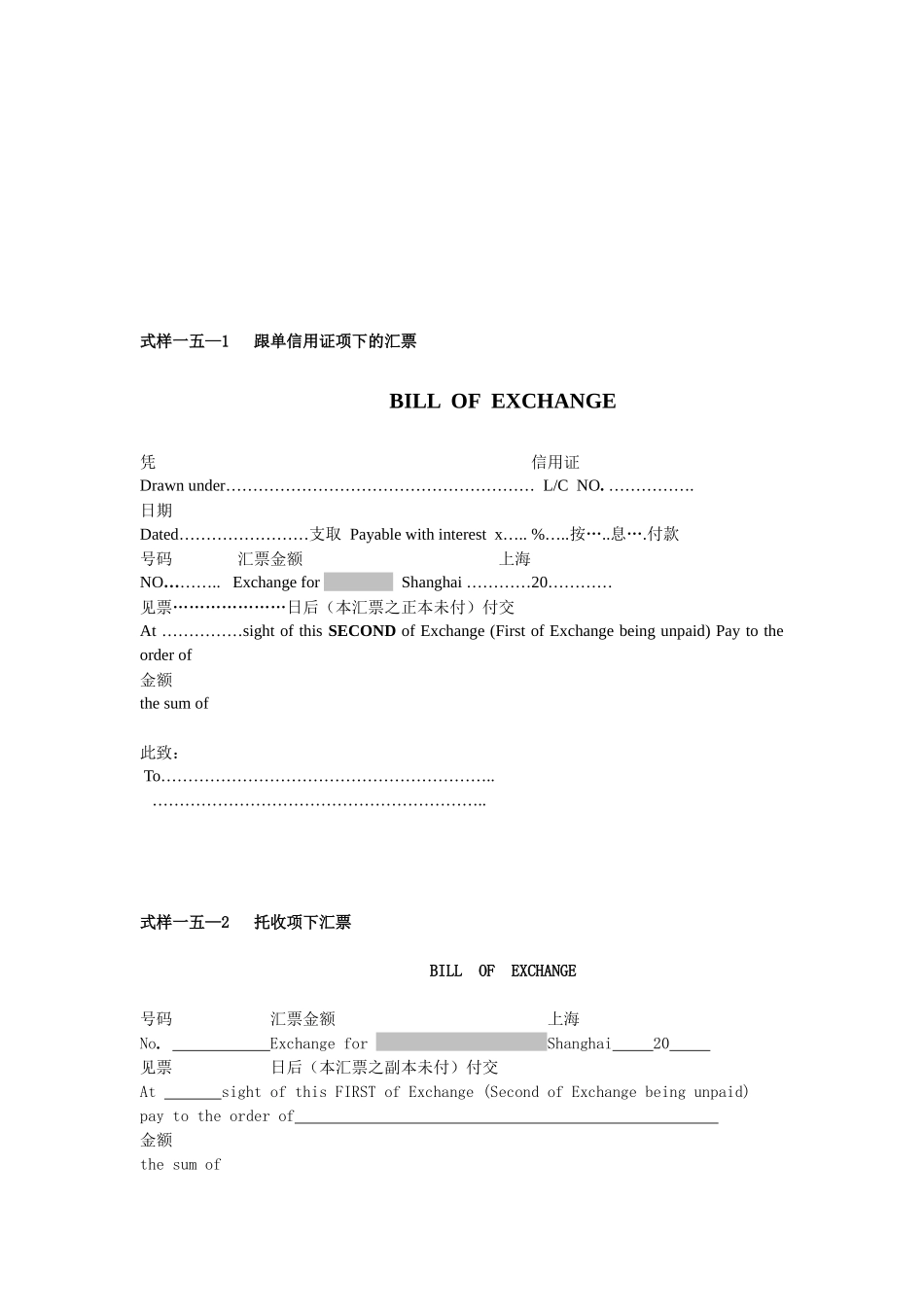 国际贸易相关单证式样_第1页