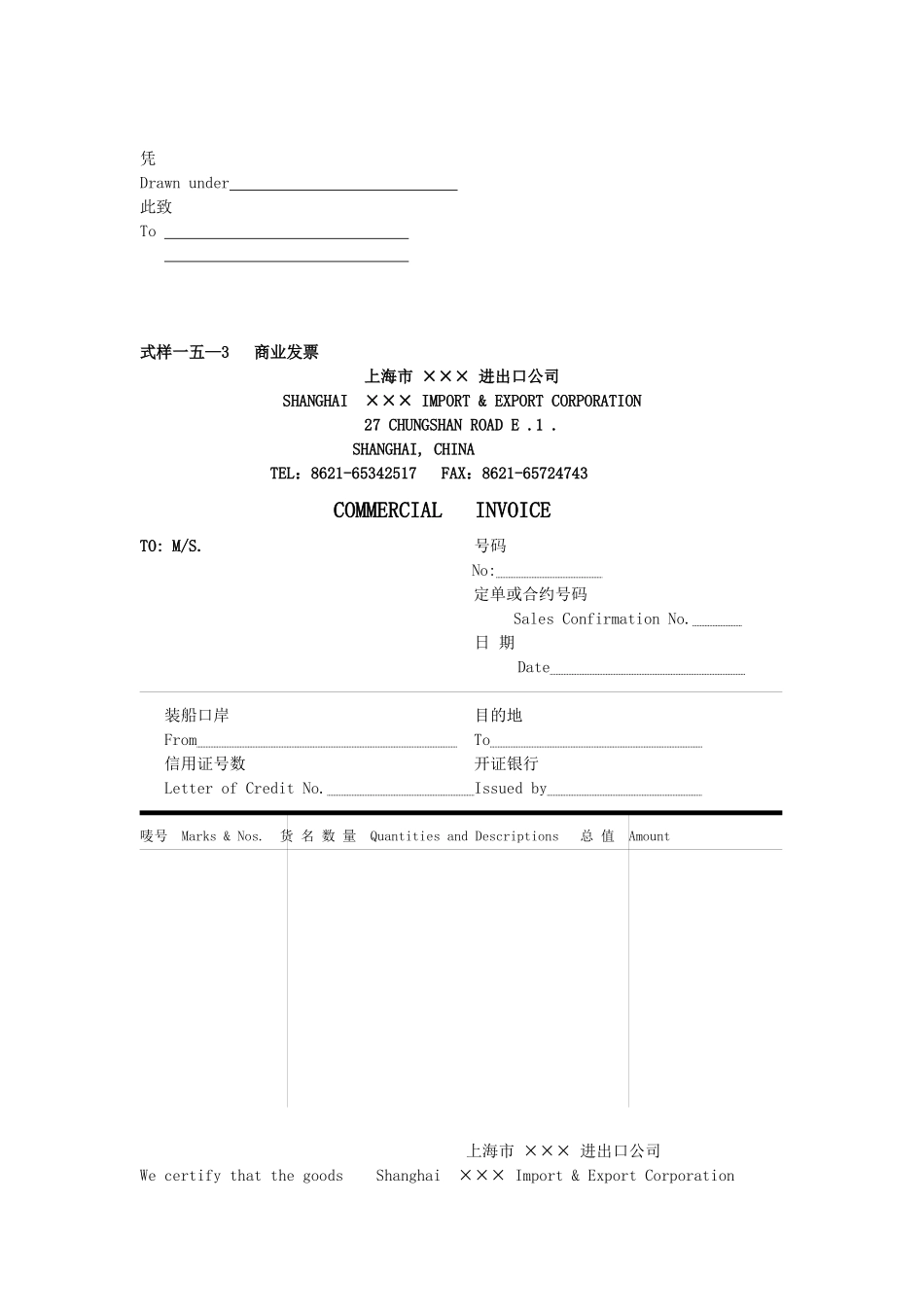 国际贸易相关单证式样_第2页